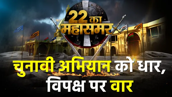 22 ka Maha Samar : 5 सालों में बदली गोरखपुर की तस्वीर