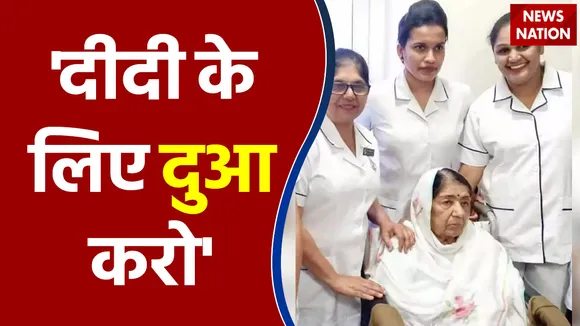 Lata Mangeshkar News : लता मंगेशकर की हालत नाजुक, आशा भोसले ने जाना हाल