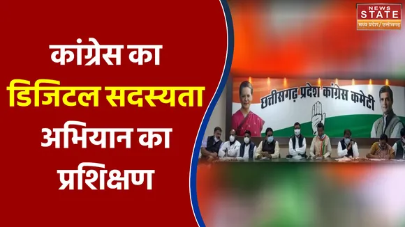 Raipur News : कांग्रेस का डिजिटल सदस्यता अभियान का प्रशिक्षण
