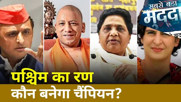 Sabse Bada Mudda : UP चुनाव में कौन बनेगा पश्चिम के रण का चैंपियन? |UP Election 2022 |