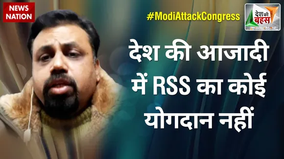 Desh Ki Bahas : देश की आजादी में RSS का कोई योगदान नहीं : विवेक श्रीवास्तव
