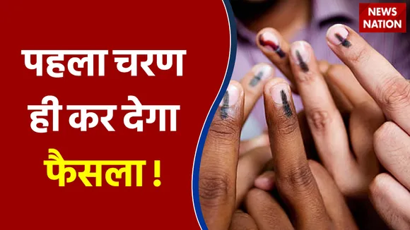 पहले चरण से ही आएगा समझ Uttar Pradesh में बनेगी किसकी सरकार