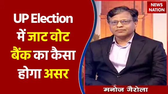UP Election में जाट वोट बैंक का कैसा होगा असर जानिए Editor in Chief Manoj Gairola से
