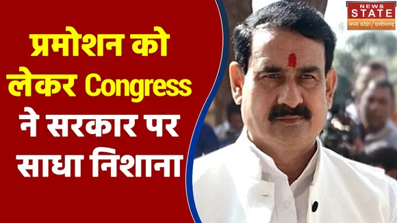 कर्मचारियों के प्रमोशन को लेकर Congress ने सरकार पर साधा निशाना