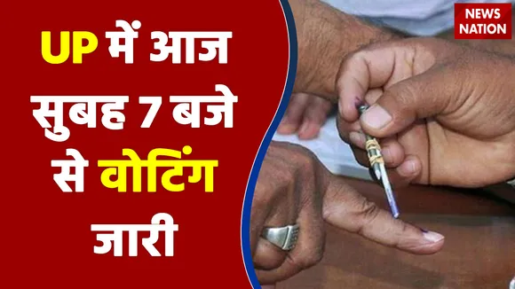 Uttar Pradesh में पहले दौर की वोटिंग आज, सुबह 7 बजे से शाम 6 बजे तक होगा मतदान