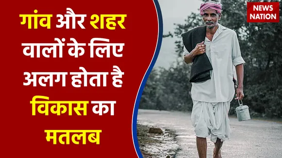 सबके लिए विकास के मायने अलग-अलग होते हैं - NK Singh, Senior Journalist