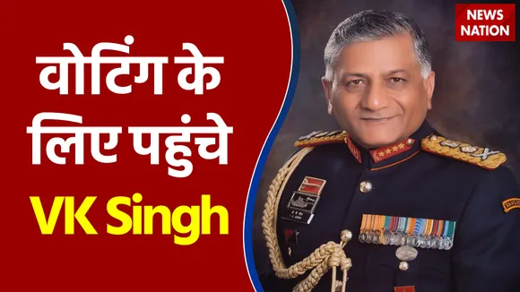 Ghaziabad में वोटिंग के लिए पहुंचे VK Singh