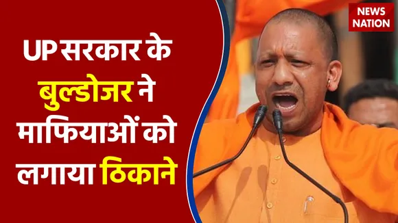 आज Uttar Pradesh सरकार के बुल्डोजर ने माफियाओं को लगाया ठिकाने