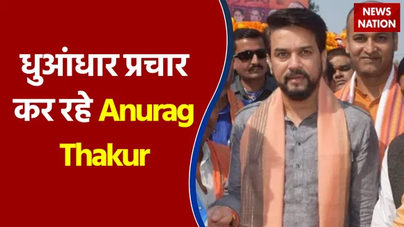 Varanasi में धुआंधार प्रचार कर रहे Anurag Thakur