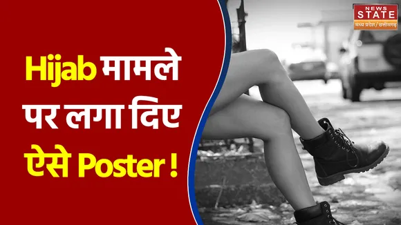 Hijab मामले पर असमाजिक तत्वों ने लगाया विवादित पोस्टर