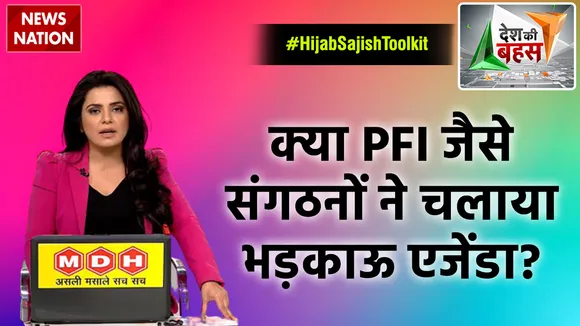 Desh Ki Bahas : क्या PFI जैसे संगठनों ने चलाया भड़काऊ एजेंडा?
