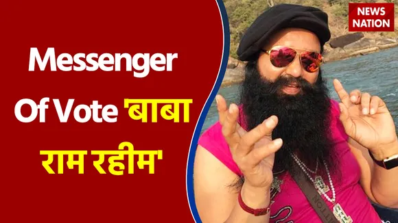 Messenger Of Vote 'बाबा राम रहीम'