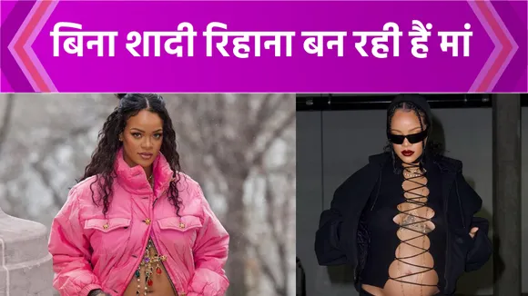 Rihanna ने फ्लॉन्ट किया बेबी बंप