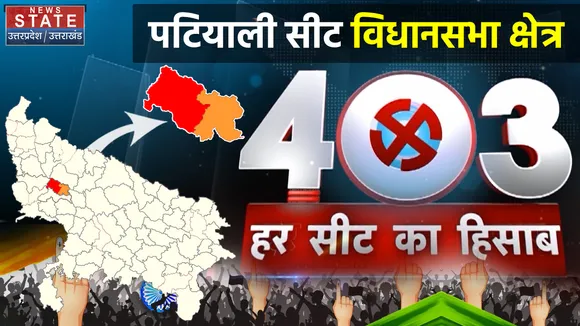 पटियाली में क्या बन रहा है समीकरण ? 403