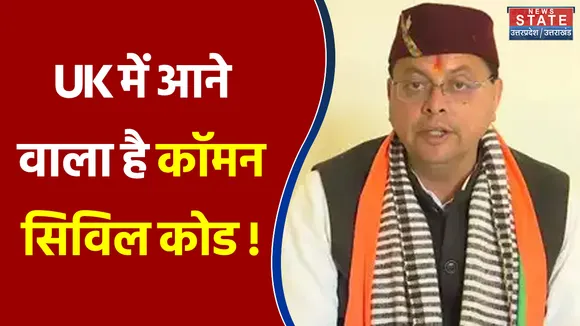 UK में आने वाला है कॉमन सिविल कोड !