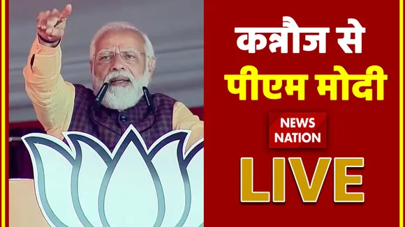 कन्नौज से पीएम मोदी Live