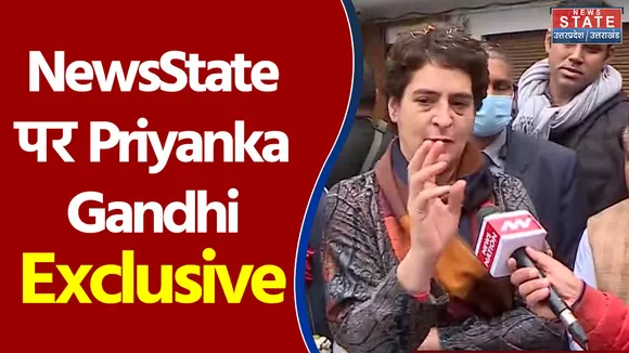 NewsState पर Priyanka Gandhi Exclusive