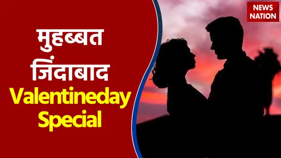 मुहब्बत जिंदाबाद Valentineday Special