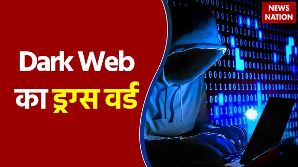 DRUG का डार्क वेब