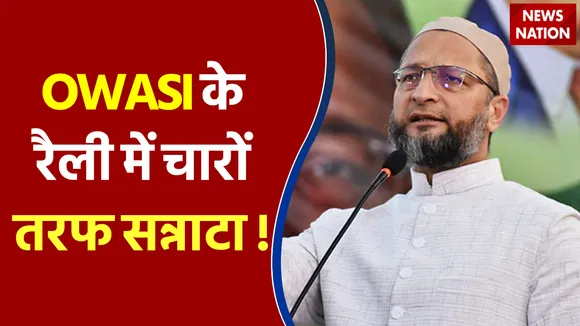 OWASI के रैली में चारों तरफ  सन्नाटा !