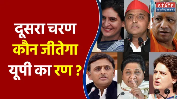 दूसरा चरण कौन जीतेगा यूपी का रण ?