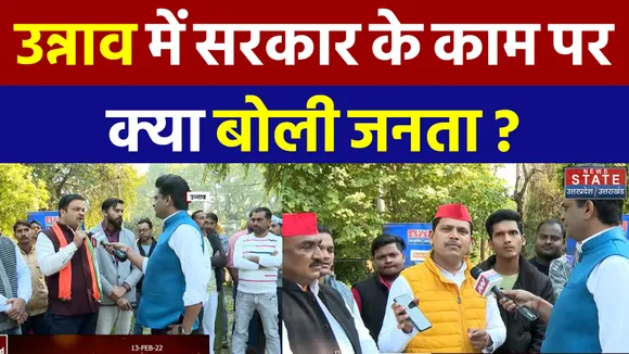 उन्नाव में सरकार के काम पर क्या बोली जनता Vote Ki Chot