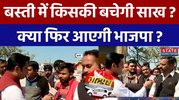 बस्ती में किसकी बचेगी साख ? क्या फिर आएगी भाजपा ? VOTEPATH