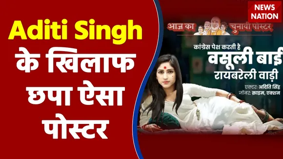 Aditi Singh के खिलाफ छपा पोस्टर सोशल मीडिया पर हुआ वायरल