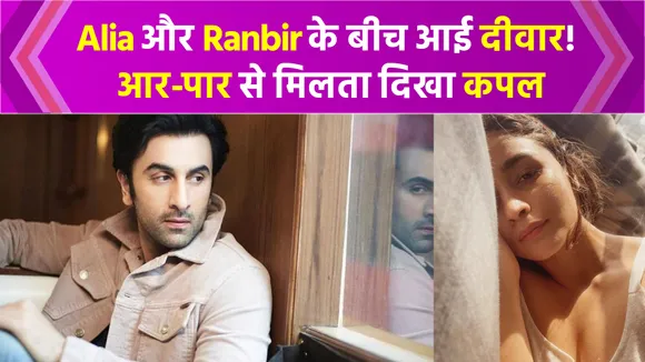 Brahmastra से सामने आई Alia और Ranbir की तस्वीर, इंटरनेट पर मचा बवाल