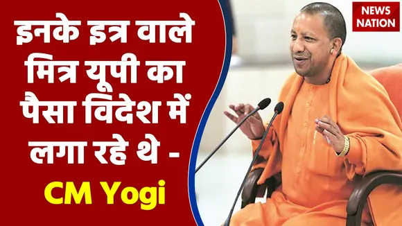 गरीब भूखा मर रहा था और इनके इत्र वाले मित्र यूपी का पैसा विदेश में लगा रहे थे - CM Yogi