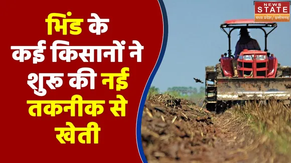 भिंड के कई किसानों ने शुरू की नई तकनीक से खेती