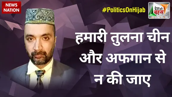 Desh Ki Bahas : हमारी तुलना चीन और अफगान से न की जाए  : माजिद हैदरी