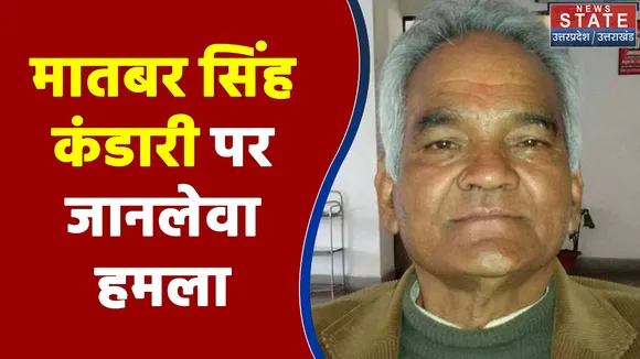 रुद्रपुर से निर्दलीय प्रत्याशी मातबर सिंह कंडारी पर जानलेवा हमला