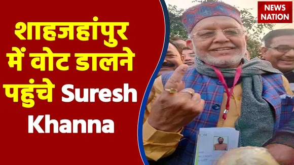 UP के शाहजहांपुर में वोट डालने पहुंचे Suresh Khanna