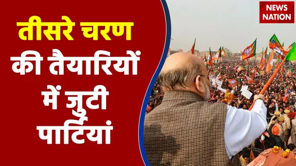 Uttar Pradesh में तीसरे चरण के मतदान के लिए सभी पार्टियों की तैयारियां शुरू