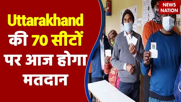 Uttarakhand की 70 सीटों पर आज होगा मतदान