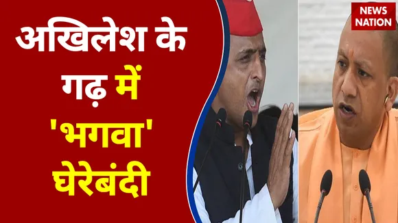 UP Election 2022 : अपने ही गढ़ में घिरेंगे अखिलेश यादव? | UP Chunav |