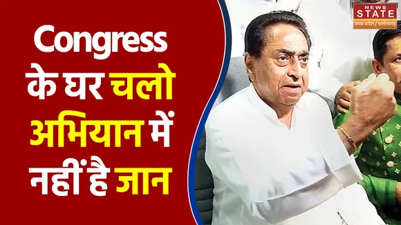 Madhya Pradesh में नहीं दिख रहा Congress के घर चलो अभियान का असर