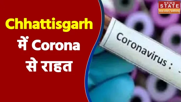 Chhattisgarh में Corona से राहत, पॉजिटिविटी रेट 4% से कम