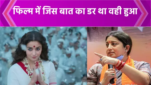 Alia Bhatt की फिल्म को लगा झटका, Gangubai Kathiawadi की हो गई शिकायत !