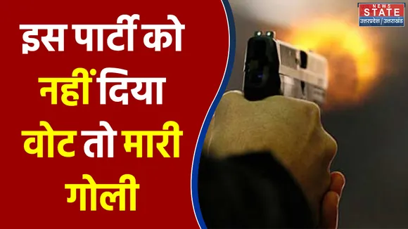 लक्सर में शख्स पर बनाया गया वोट देने का दबाव, नहीं मानने पर मारी गोली