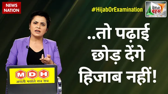 Desh Ki Bahas : ..तो पढ़ाई छोड़ देंगे हिजाब नहीं!