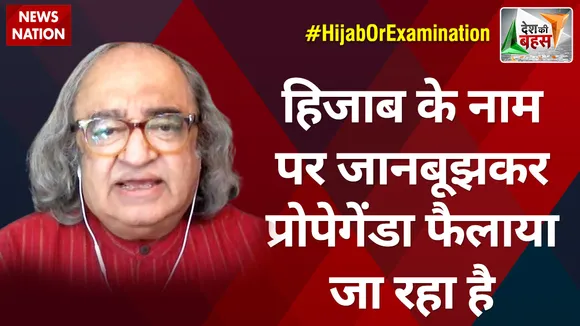 Desh Ki Bahas : हिजाब के नाम पर जानबूझकर प्रोपेगेंडा फैलाया जा रहा है : तारिक फतेह