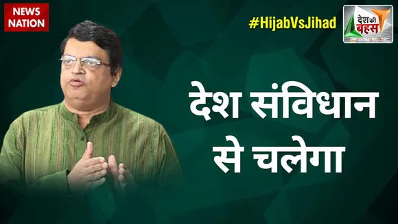 Desh Ki Bahas : हिजाब के बहाने देश में हो रही है धर्म की राजनीति- गोपाल कृष्ण अग्रवाल, नेता BJP