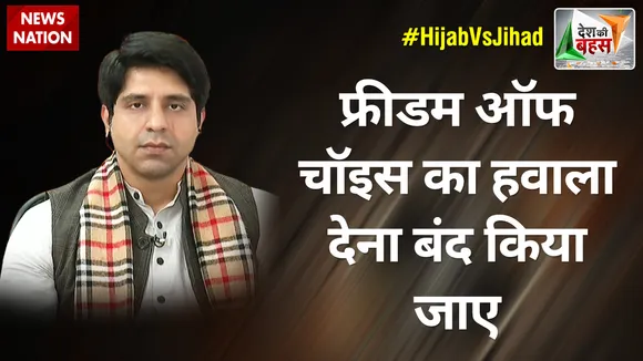 Desh Ki Bahas : हिजाब नहीं तो ये बम बरसाएंगे- शहजाद पूनावाला, नेता BJP