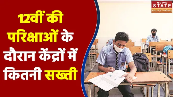 Offline हो रहीं 12वीं की परिक्षाओं के दौरान केंद्रों में कितना पालन की जा रही कोरोना गाइडलाइन