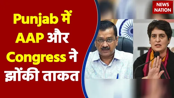 Punjab में AAP और Congress ने झोंकी ताकत, 20 फरवरी को होगा मतदान