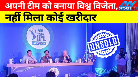 IPL 2022: इन खिलाड़ियों ने अपनी टीम को बनाया विश्व विजेता, नहीं मिला कोई खरीदार