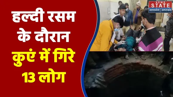 Kushinagar में कुएं गिरने से 1 बच्चे समेत 11 महिलाओं की मौत
