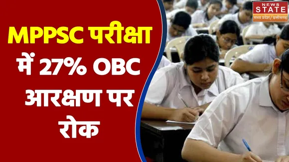 Bhopal में MPPSC परीक्षा में 27% OBC आरक्षण पर रोक